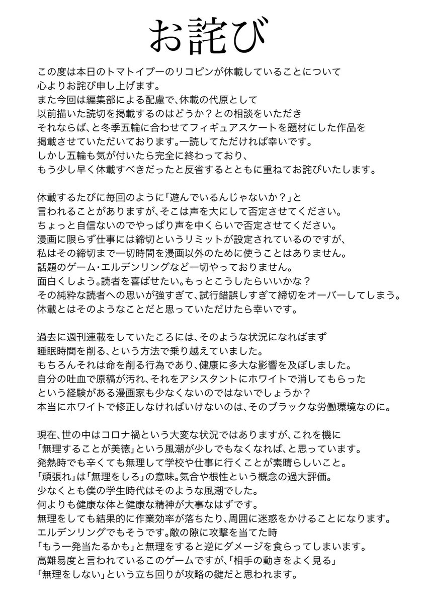 こんな面白い休載のお詫び見たことない。 文章として面白い。 是非最後