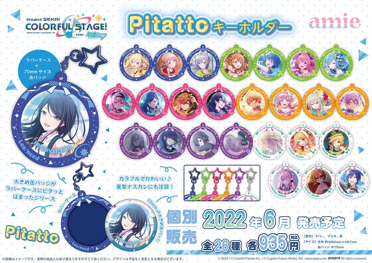 新商品情報】2/3 『プロジェクトセカイ カラフルステージ！ feat. 初音