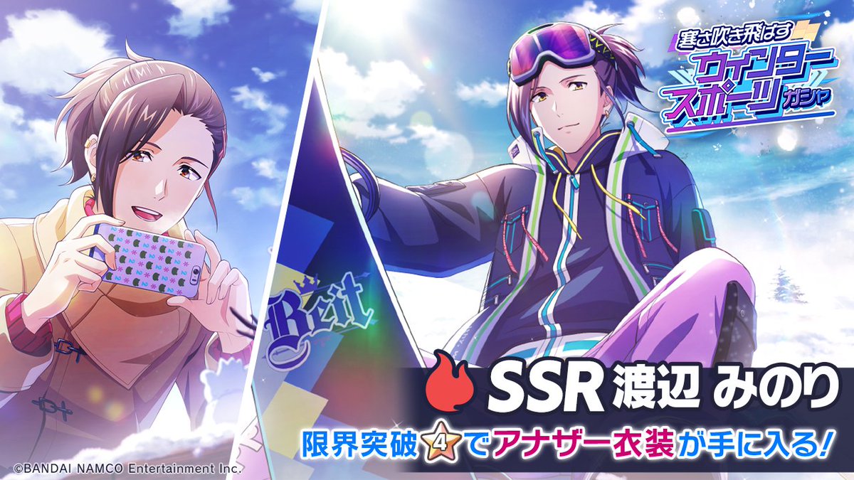 ☆SSR 渡辺 みのり 登場！☆ SSR 【風光る銀世界】渡辺 みのり 最大