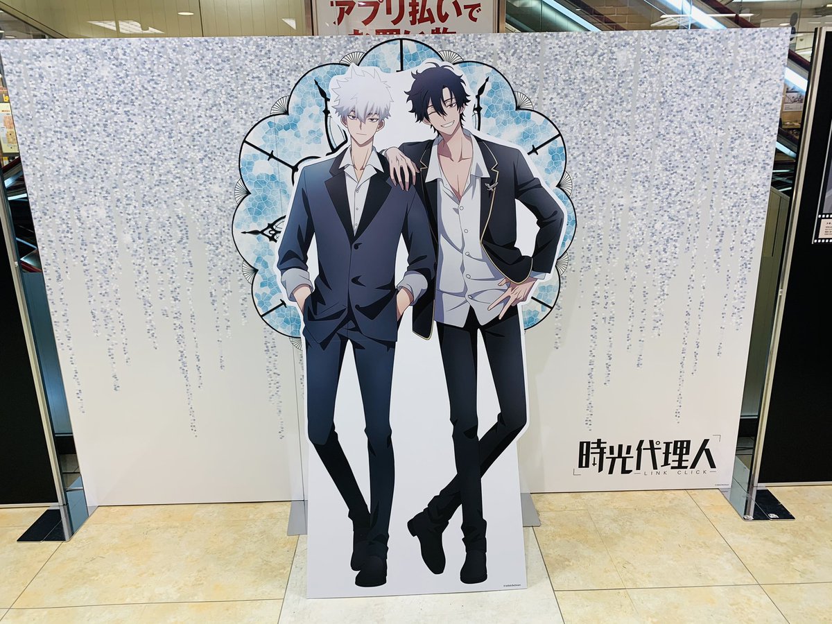 時光代理人ーLINK CLICKー 』POP UP SHOP【公式】 (@LINK_CLICK_2022