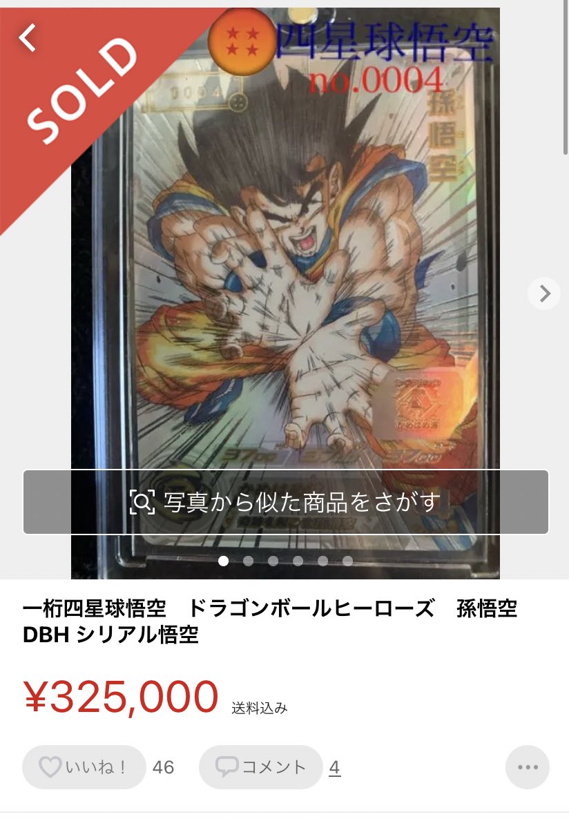 シリアル悟空 ugm1-sec4 ARS10+ シリアル悟空 ugm1-sec4 ARS10+