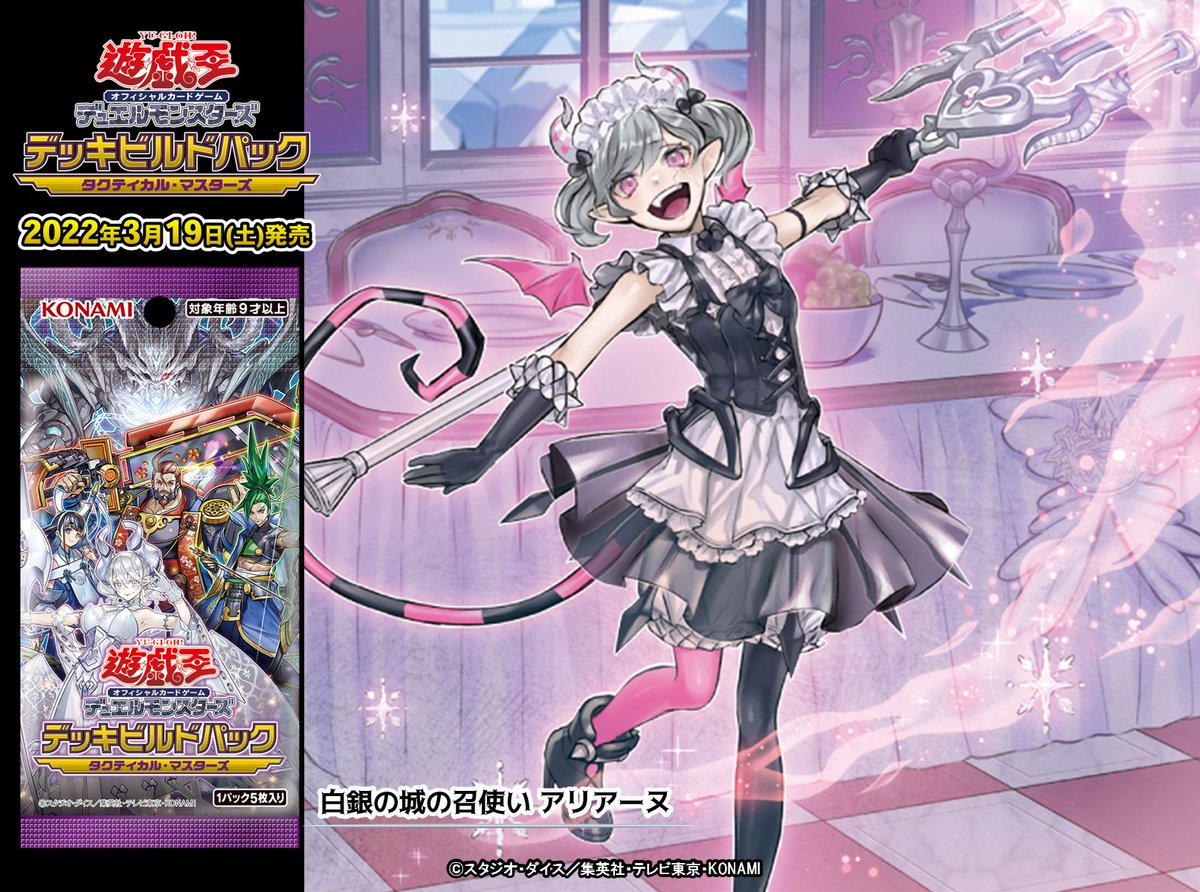 好評発売中❗️ 【デッキビルドパック タクティカル・マスターズ