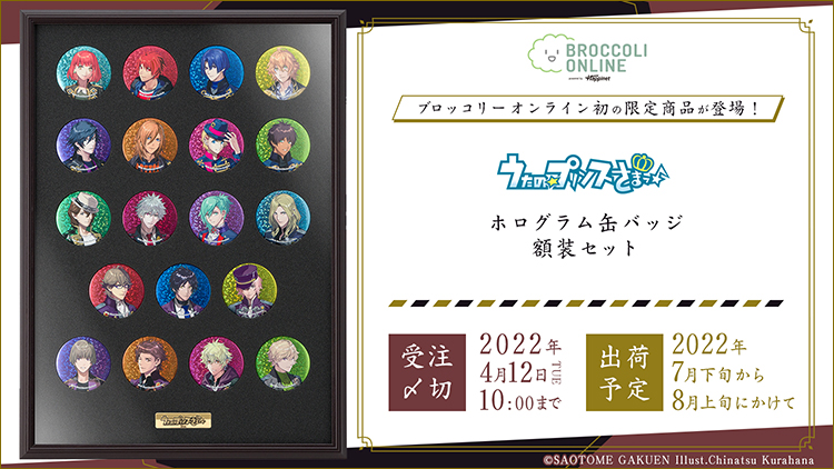 🏵️BOL限定受注生産🏵️ うたの☆プリンスさまっ♪㊗️10th