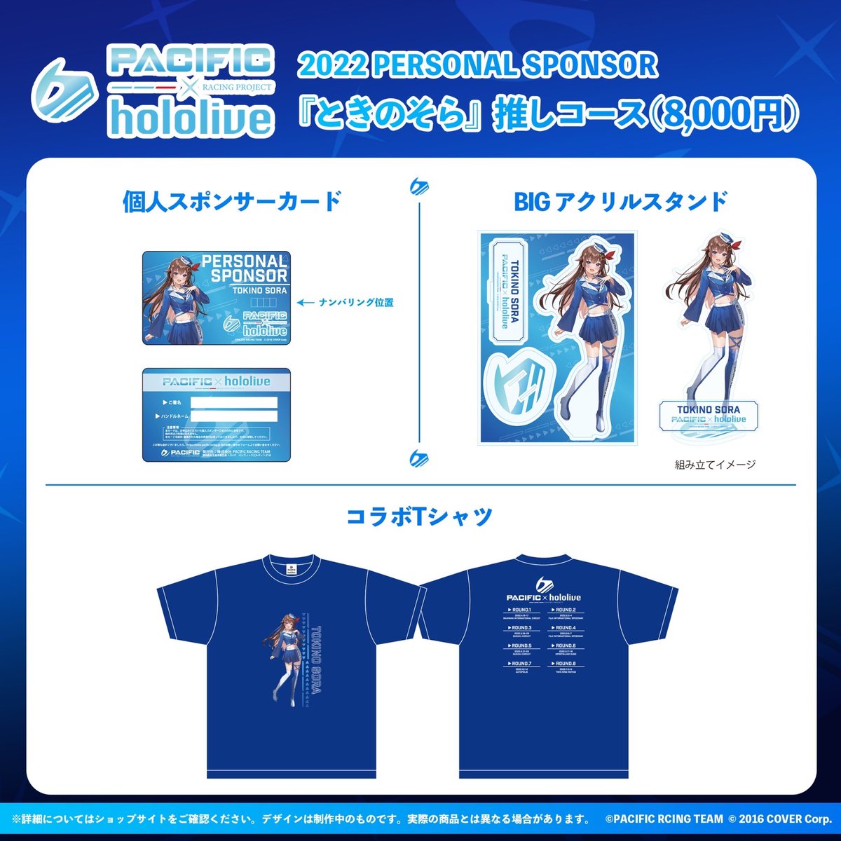 パシフィック×ホロライブ】 個人スポンサー募集中✨ 推しコース紹介①