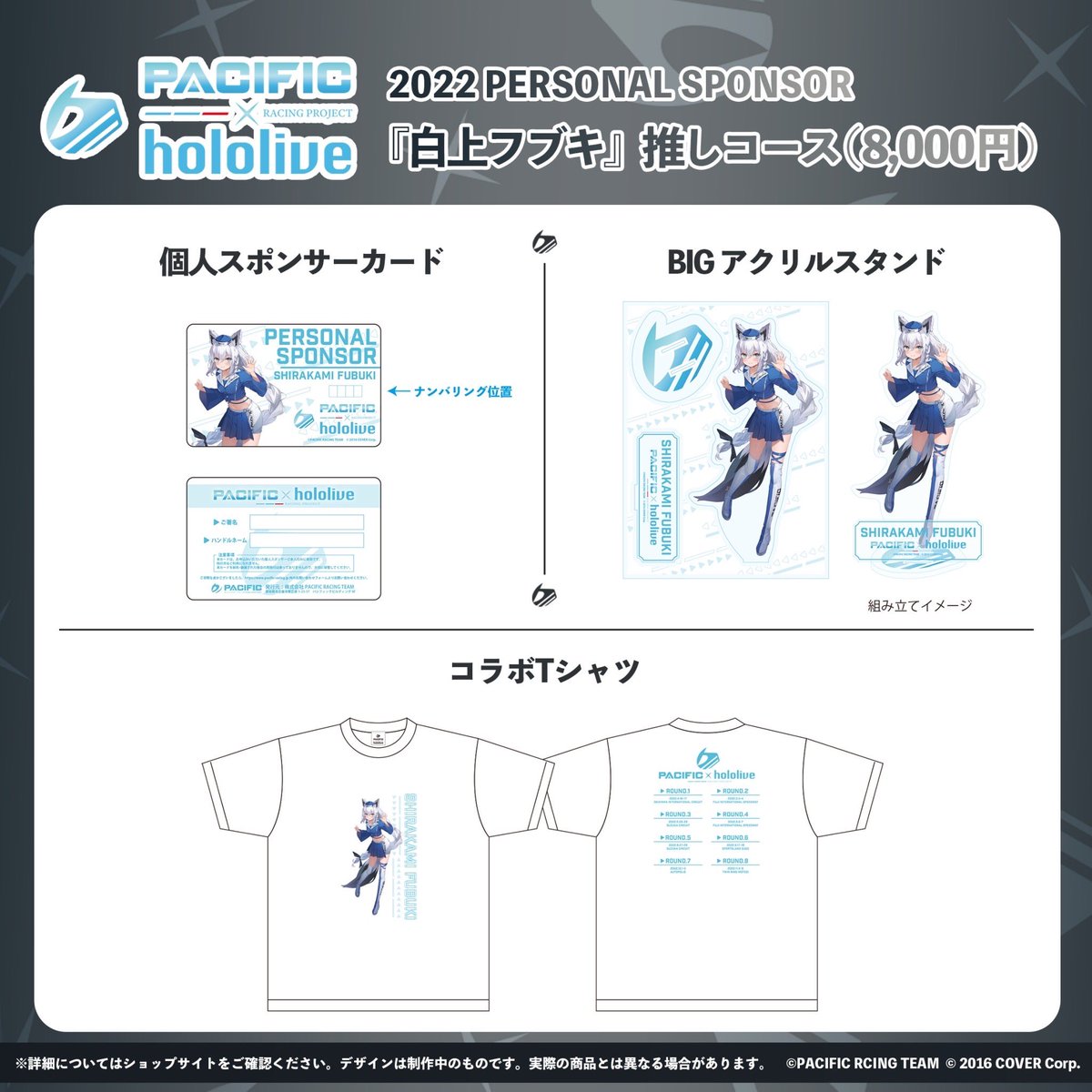 パシフィック×ホロライブ】 個人スポンサー募集中✨ 推しコース紹介②