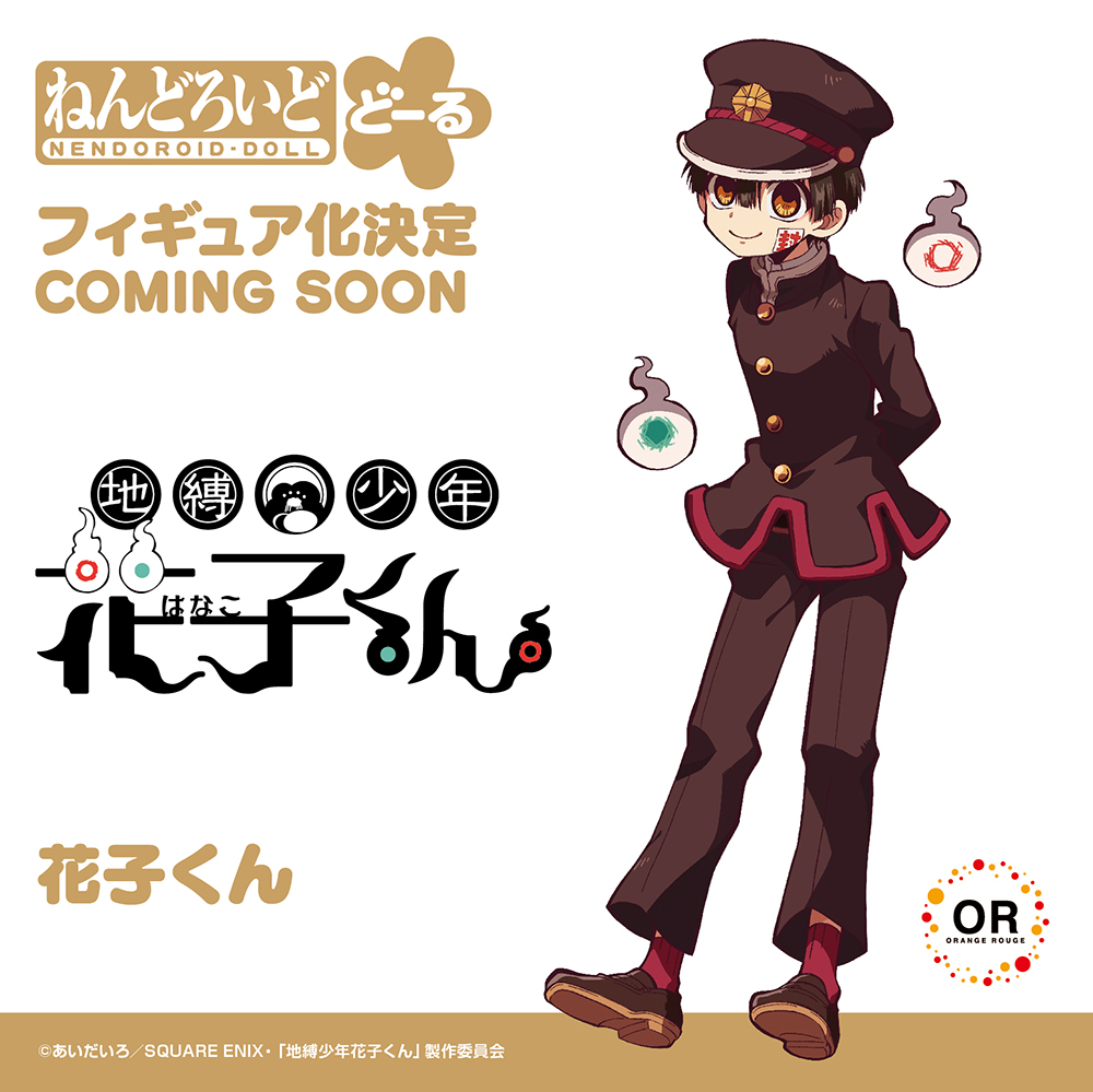 🌟商品化決定🌟 ￣￣￣￣￣￣￣￣￣￣￣ ねんどろいどどーる 花子くん