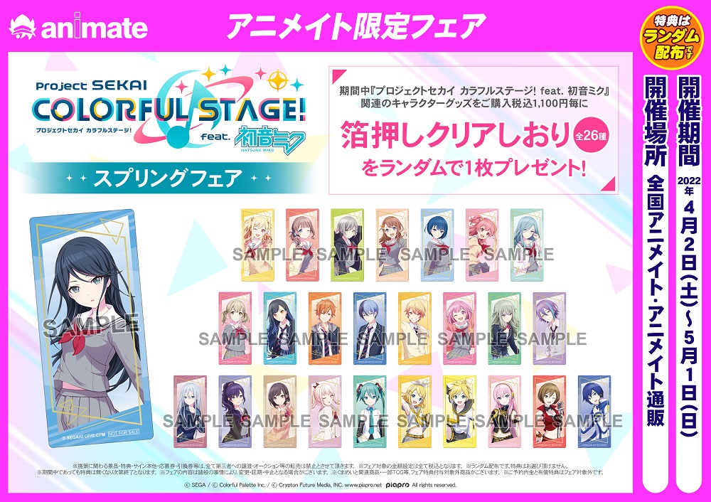 4/2（土）より 『プロジェクトセカイ カラフルステージ！ feat. 初音