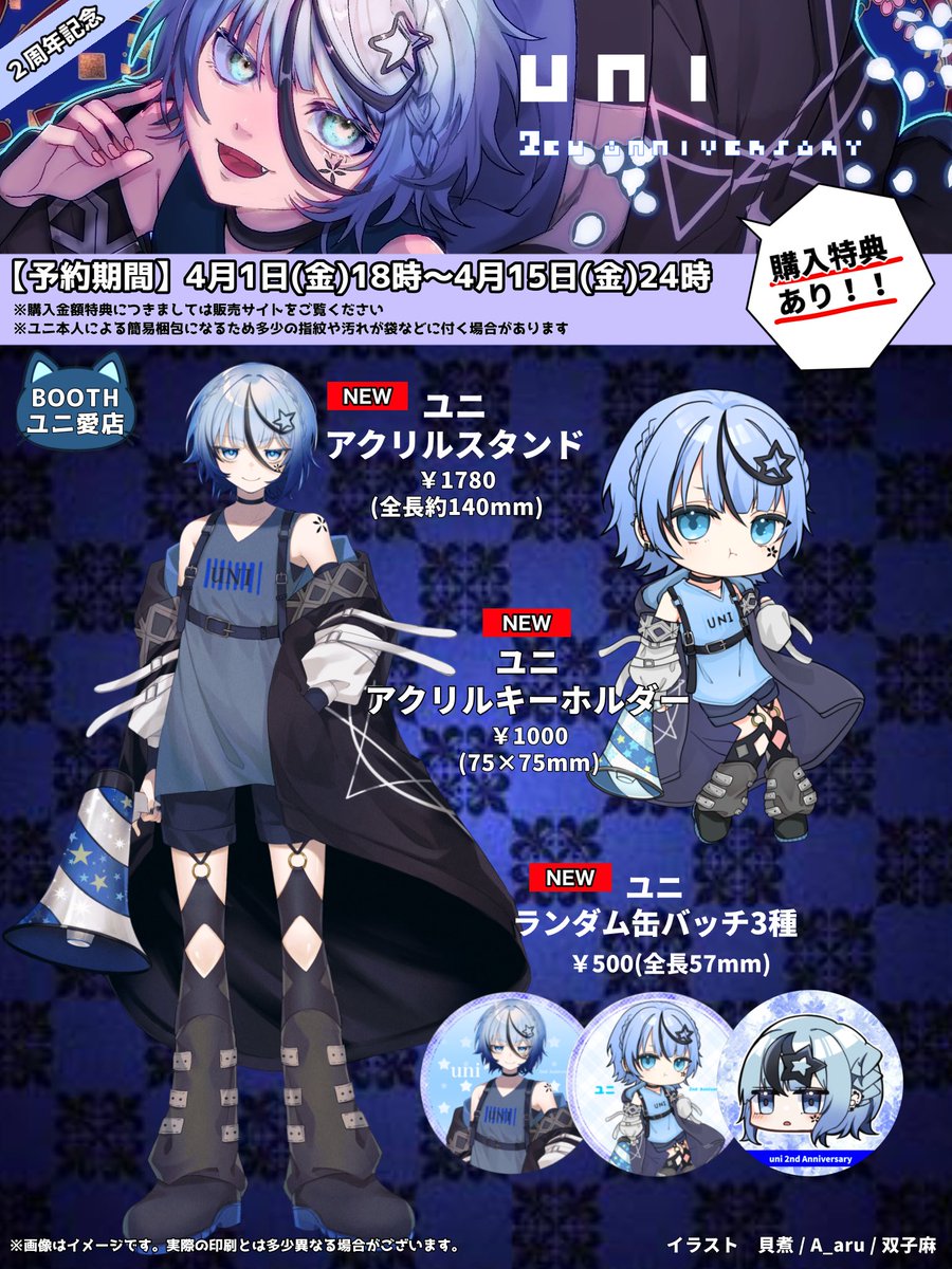 ☆〓☆〓☆〓☆〓☆〓☆〓☆〓☆〓☆〓☆〓 【 2周年記念新グッズ発売