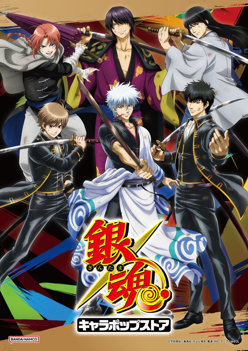 銀魂 キャラポップストア】 本日はイベントのキービジュアルを公開