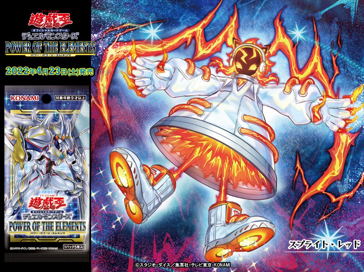 4/23(土)発売 【POWER OF THE ELEMENTS（パワー・オブ・ジ・エレメンツ