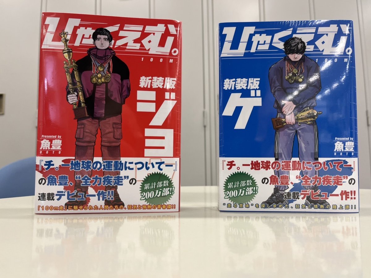 チ。ー地球の運動についてー』7集 『ひゃくえむ。新装版』 共に明日