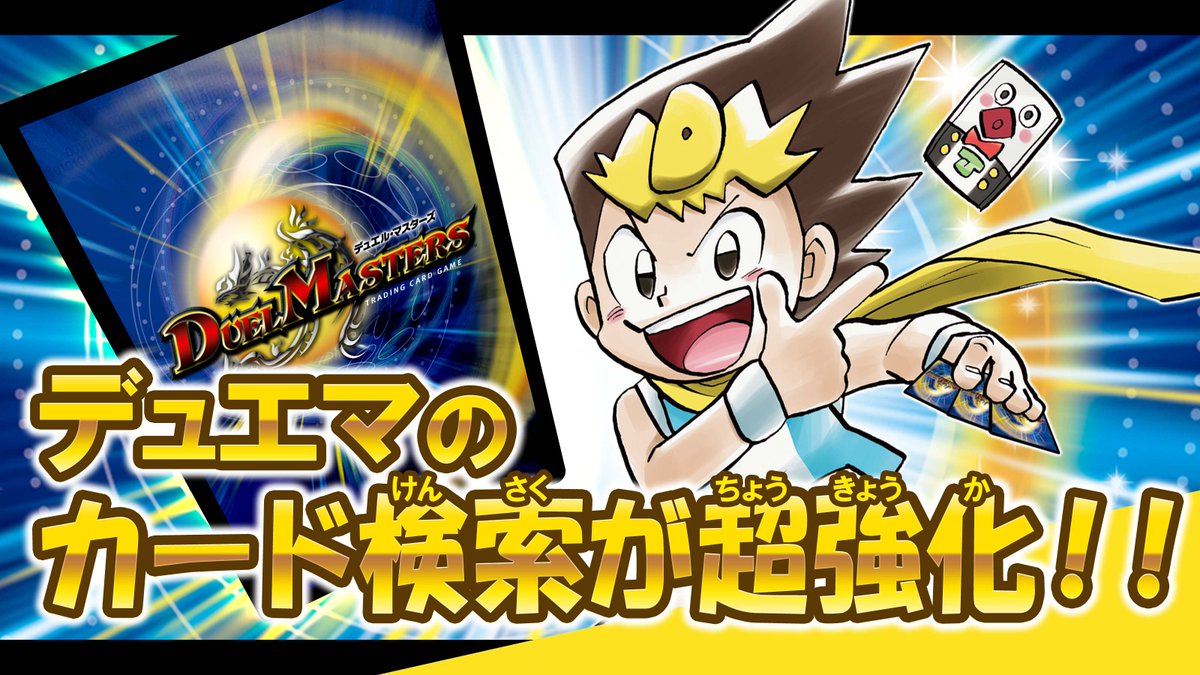 公式ホームページ カード検索アップデートのお知らせ】 「カード検索を