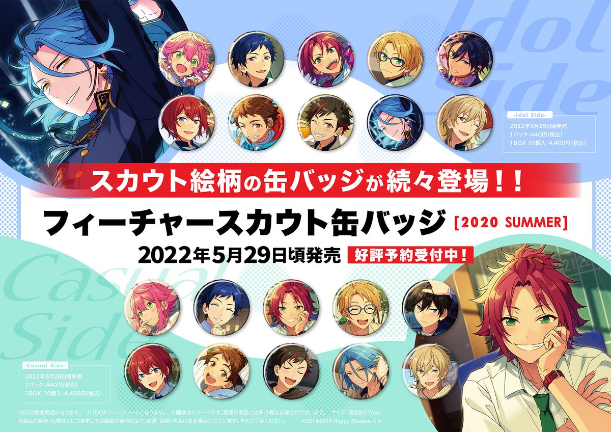発売決定！】 『あんさんぶるスターズ！！』より、スカウト絵柄の缶