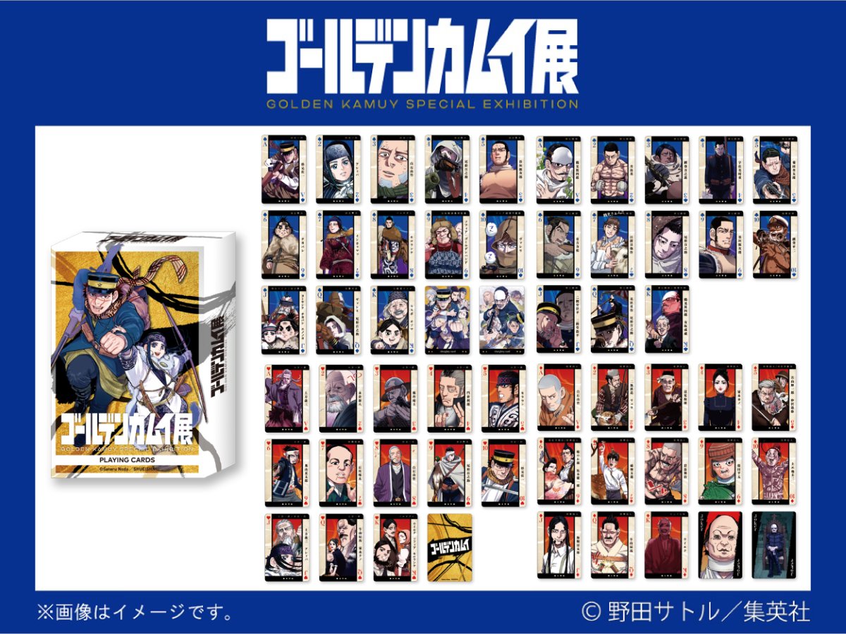 ゴールデンカムイ展 グッズ情報 トランプ 『ゴールデンカムイ』の誇る