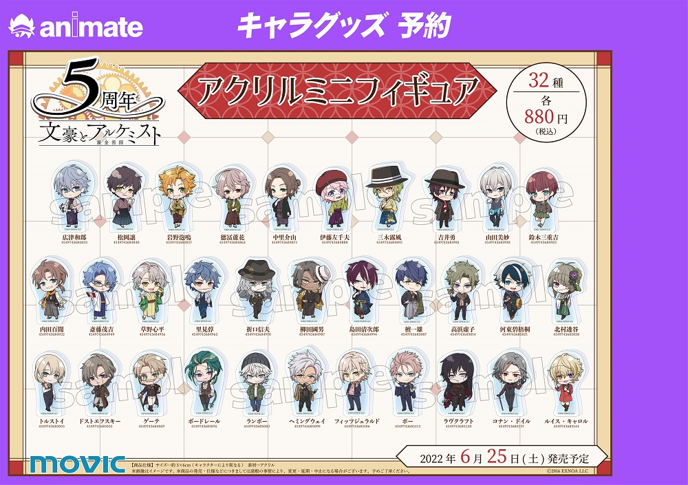 文豪とアルケミスト アクリルミニフィギュア】の新商品＆再販が＜6/25