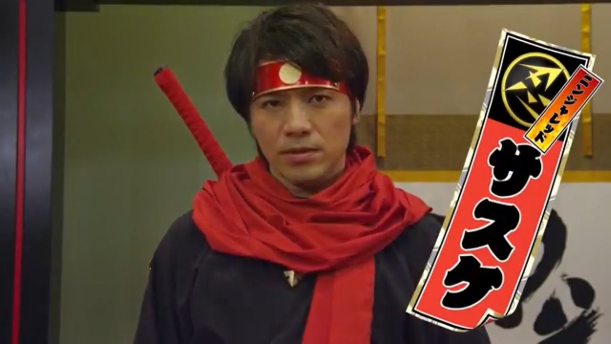 サスケ「忍者戦隊カクレンジャー！ニンジャレッド、サスケだ」 #手裏剣