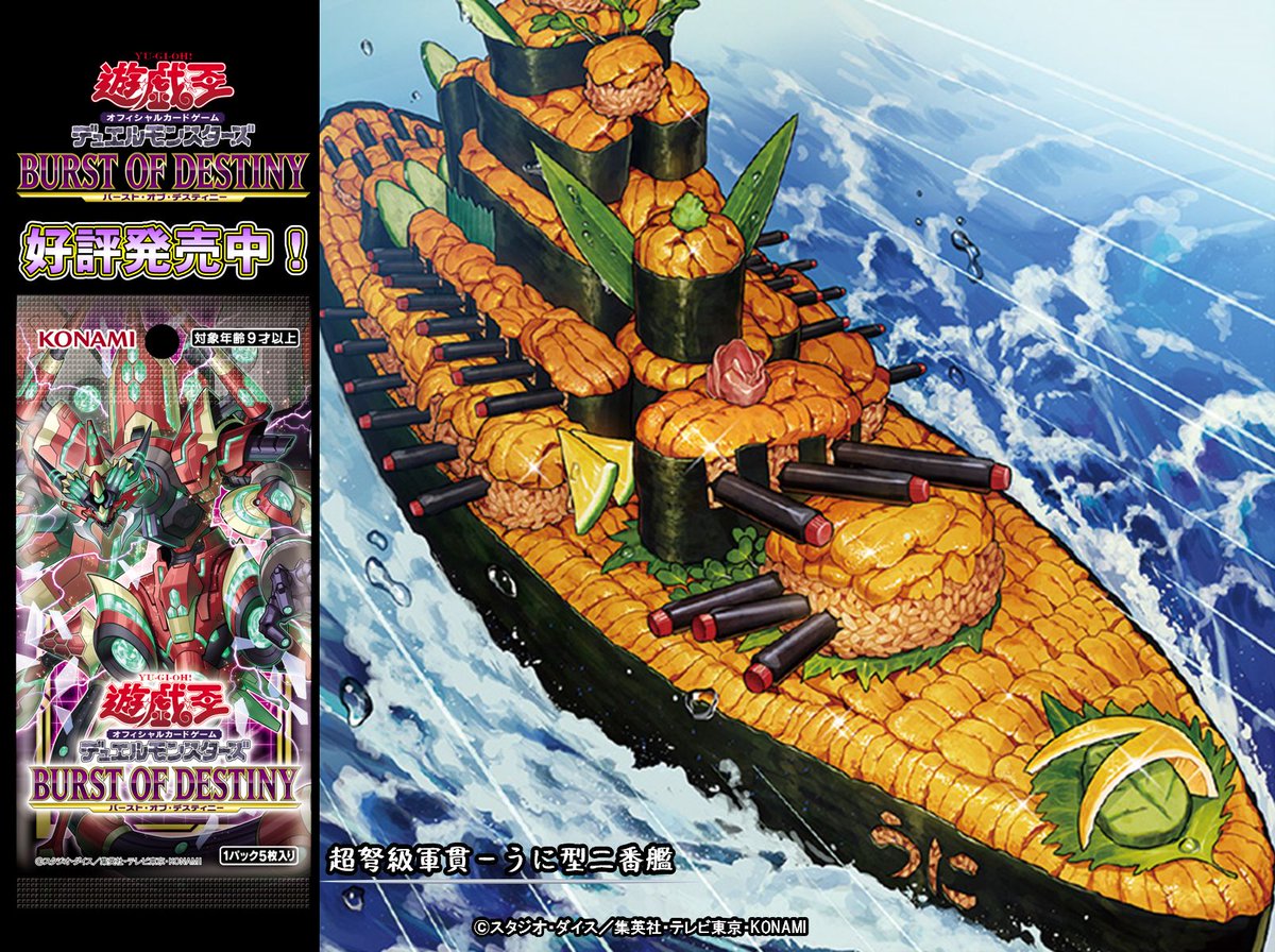好評発売中❗️ 【BURST OF DESTINY（バースト・オブ・デスティニー