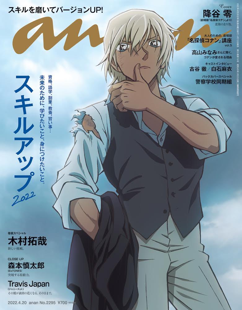 お知らせ】4/13発売の #anan 2295号の表紙に、『 #名探偵コナン 』から