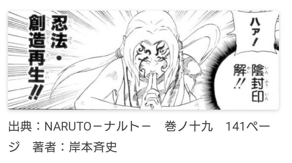 美容施術の幹細胞が云々って 綱手の忍法・創造再生みたいなことを言っ