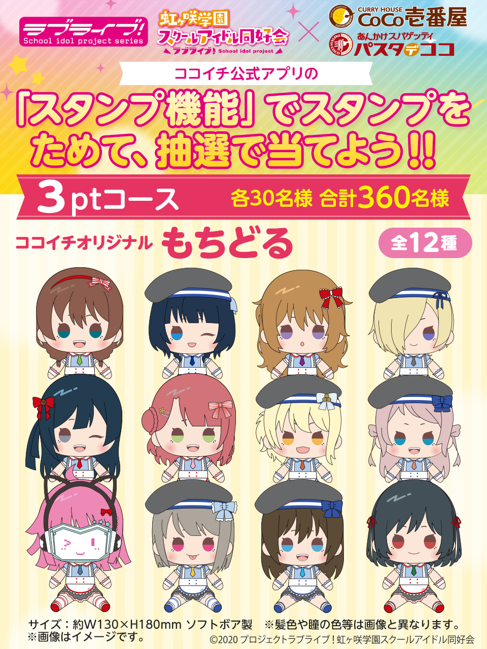 ココイチもちどる 中須かすみ 【公式通販】