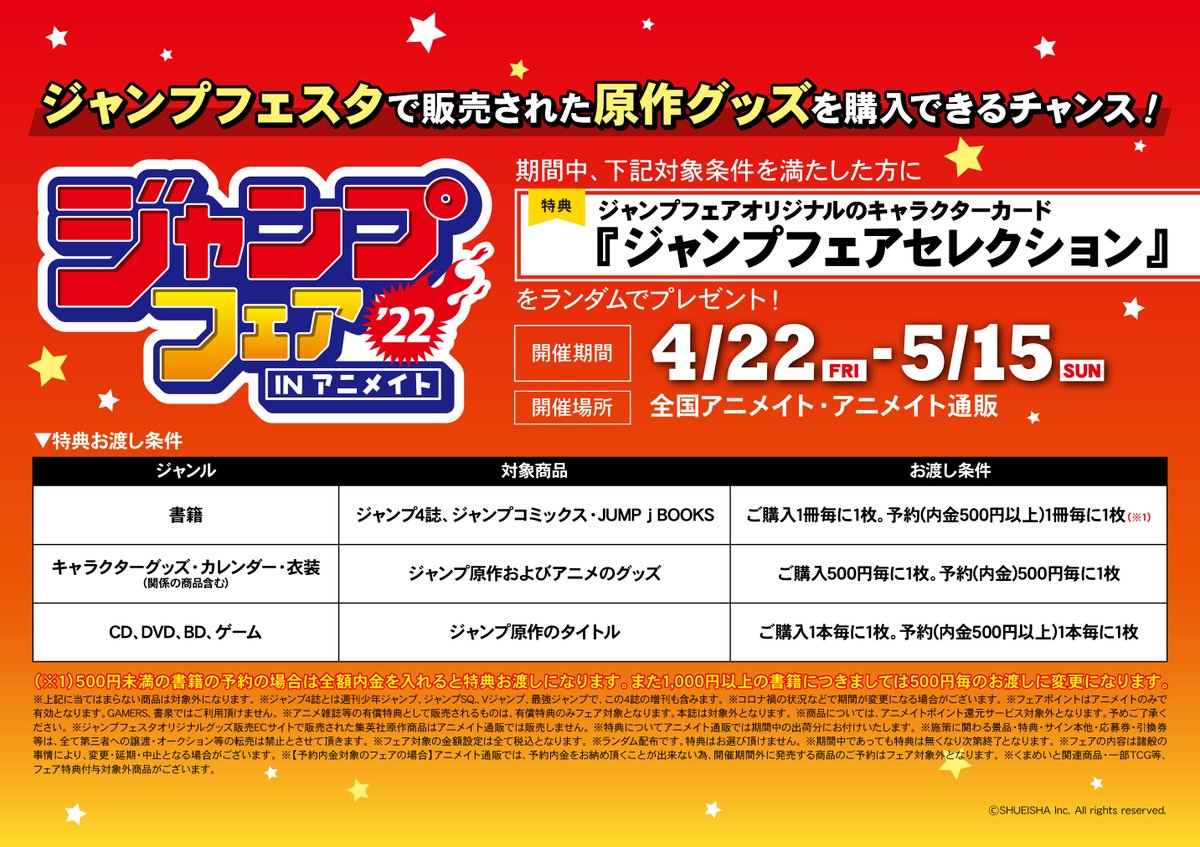 ジャンプフェア in アニメイト2022】取扱商品を公開！ 13枚目はこちら