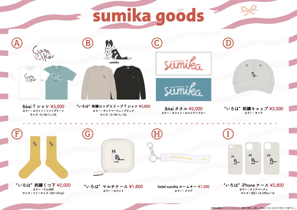 グッズ情報】 「#sumika FANCLUB LIVE TOUR『縁会』 2022」のグッズ
