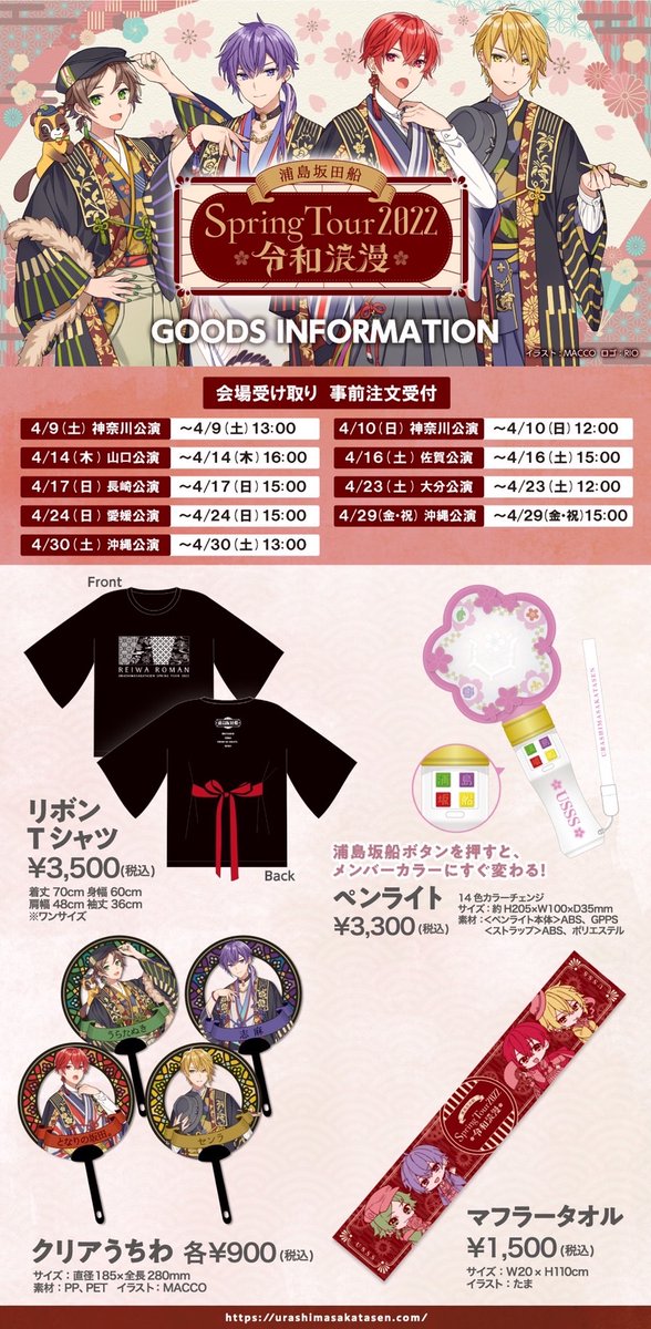 春ツアーグッズ情報！】 明日から神奈川公演2days！ 花型のペンライト