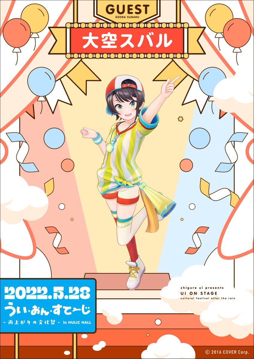 うい・おん・すてーじ -雨上がりの文化祭- 】 ゲスト情報解禁第二弾