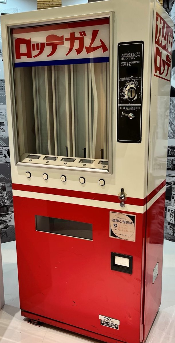 あなたの推しガム総選挙🎉 この自販機知ってる！？ ＼ 1960年代頃に