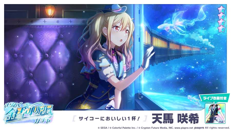 きらめく銀河の星屑ガチャ」に登場する☆4メンバーを紹介✨ 【サイコー