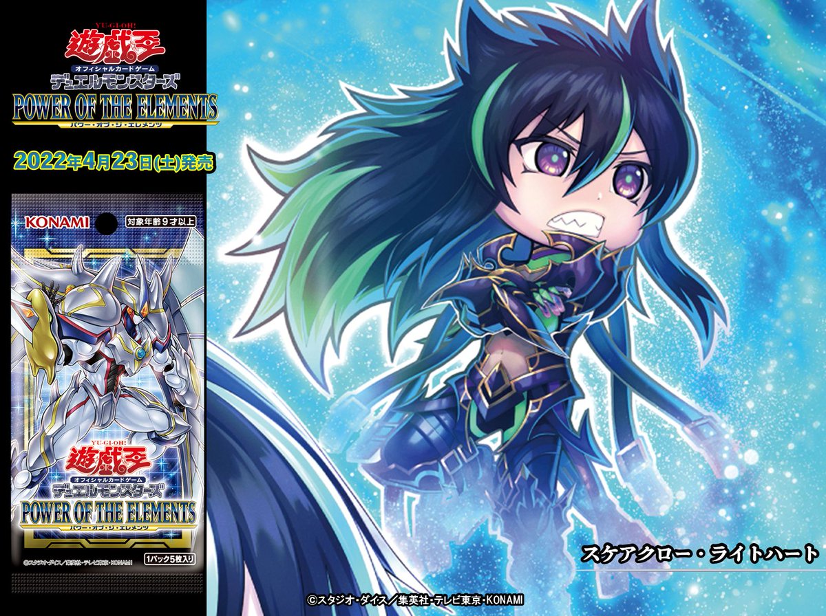 4/23(土)発売 【POWER OF THE ELEMENTS（パワー・オブ・ジ・エレメンツ