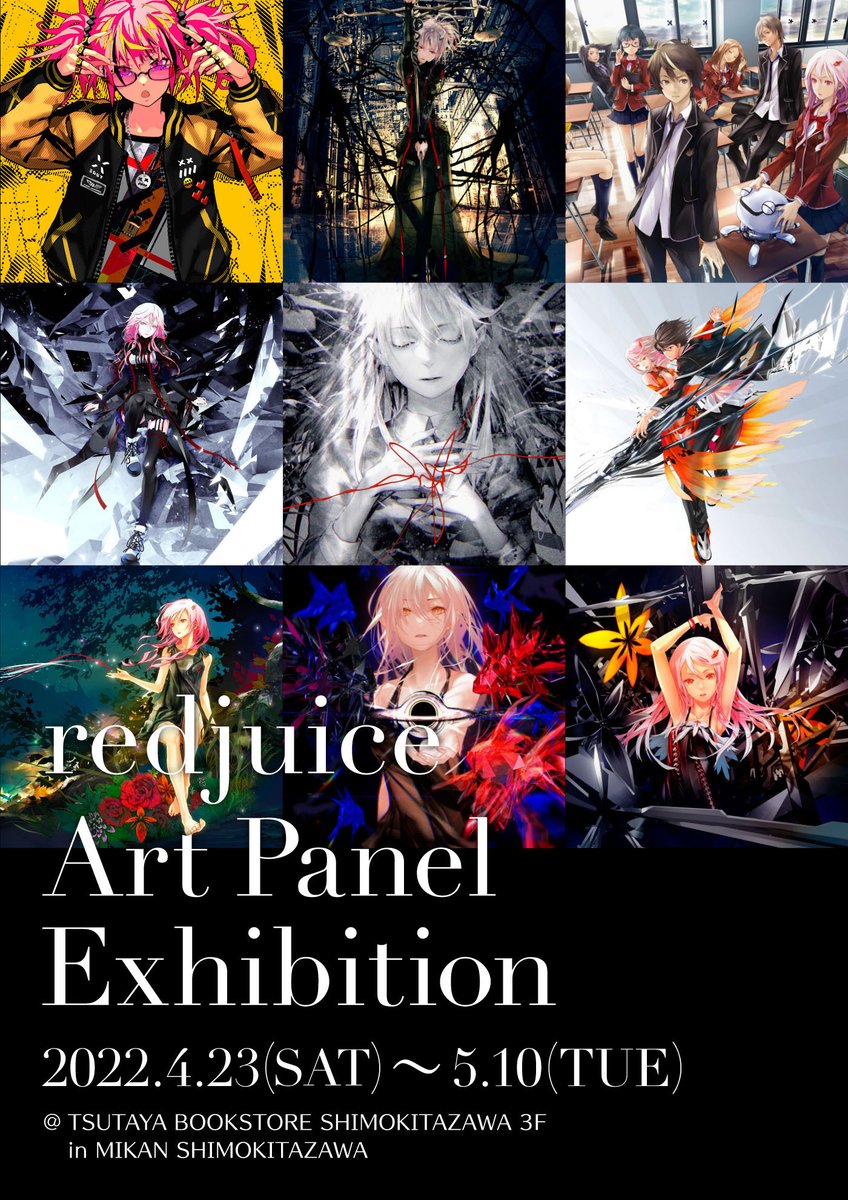 ☆『redjuiceアートパネル展』@ミカン下北明日より！ 明日、4月23日