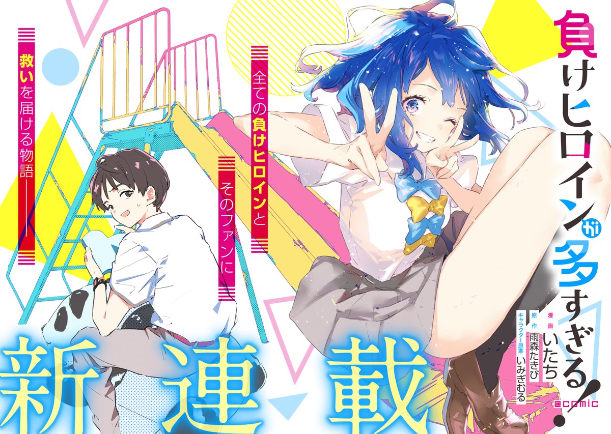 マケイン 早くもコミカライズ決定‼️📢⚡️ ＆マンガワンにて4/29連載