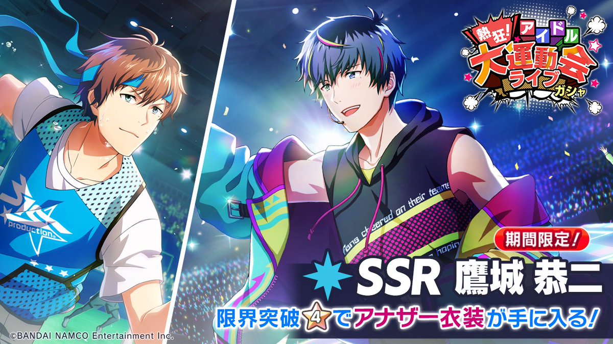 ☆期間限定SSR 鷹城 恭二 登場！☆ 期間限定SSR 【浴びるスポット
