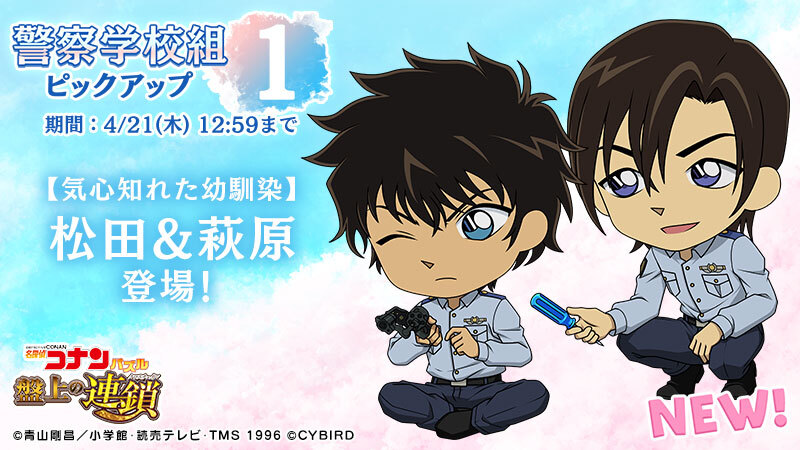 🚨警察学校組ピックアップ1🚨 松田陣平と萩原研二の新カードが