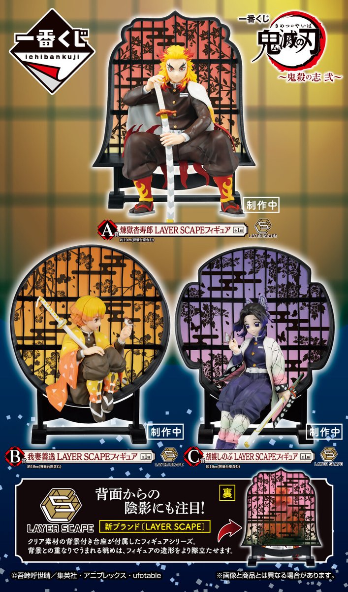 一番くじ #鬼滅の刃 ～鬼殺の志 弐～】 A賞 #煉獄杏寿郎 LAYER SCAPE