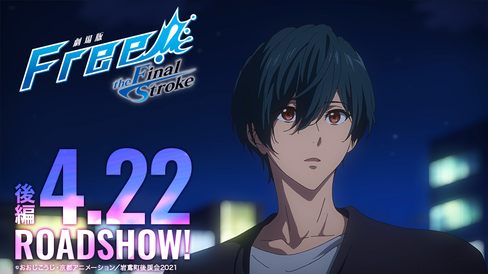 📽️公開まであと6日❗️】 「劇場版 Free!-the Final Stroke-」後編 4