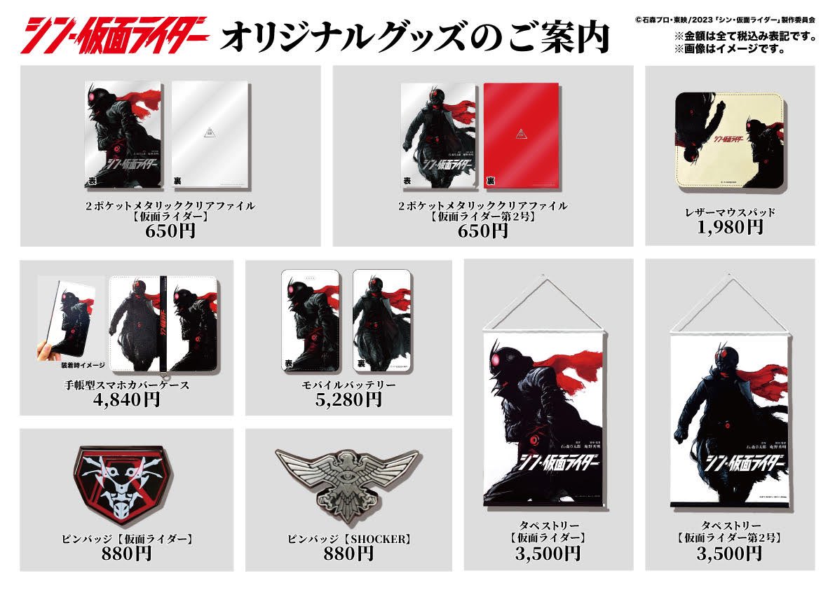 仮面ライダーストア 商品情報】 ストアでは『 #シン・仮面ライダー