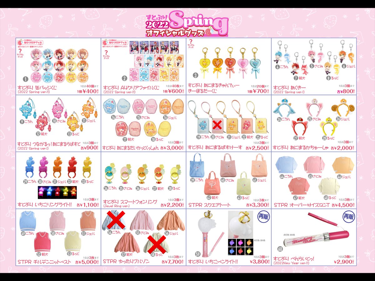 すとぷり グッズ販売】 只今よりこちらのアカウントで本日の売り切れ