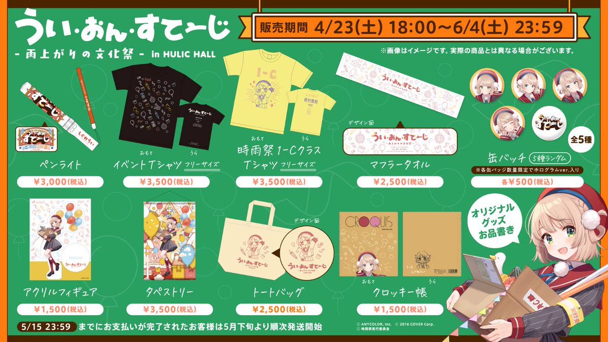 イベントのグッズ情報です〜！ イベントTシャツがあるのに文化祭なので