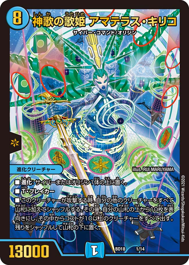 デュエルマスターズ】優勝デッキレシピ アマテラスキリコ パペさん