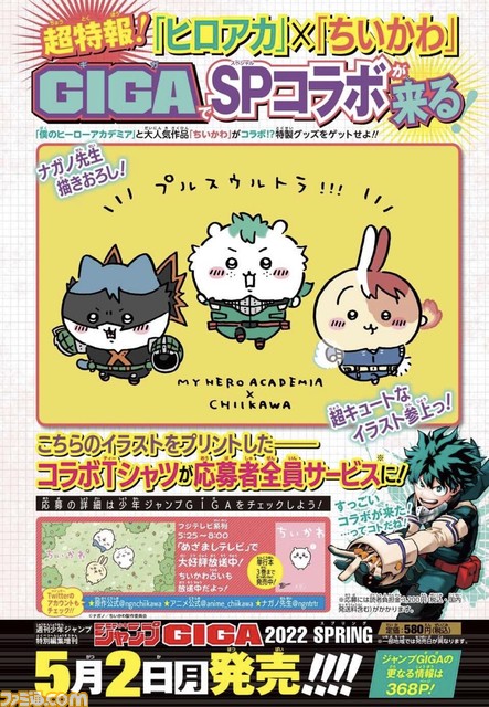 ちいかわ 僕のヒーローアカデミア 緑谷 デク ヒロアカ×ちいかわ