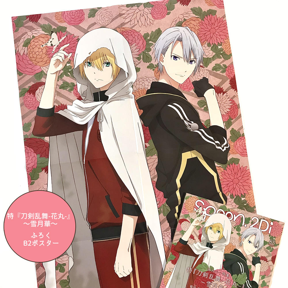 🌸Wカバー特集🌸 「特『刀剣乱舞-花丸-』～雪月華～」は 第一幕「雪ノ