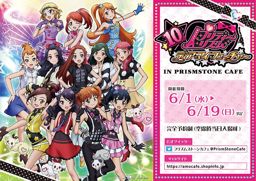 いっちばーんなお知らせです❣ ／ 『プリティーリズム・ディアマイ