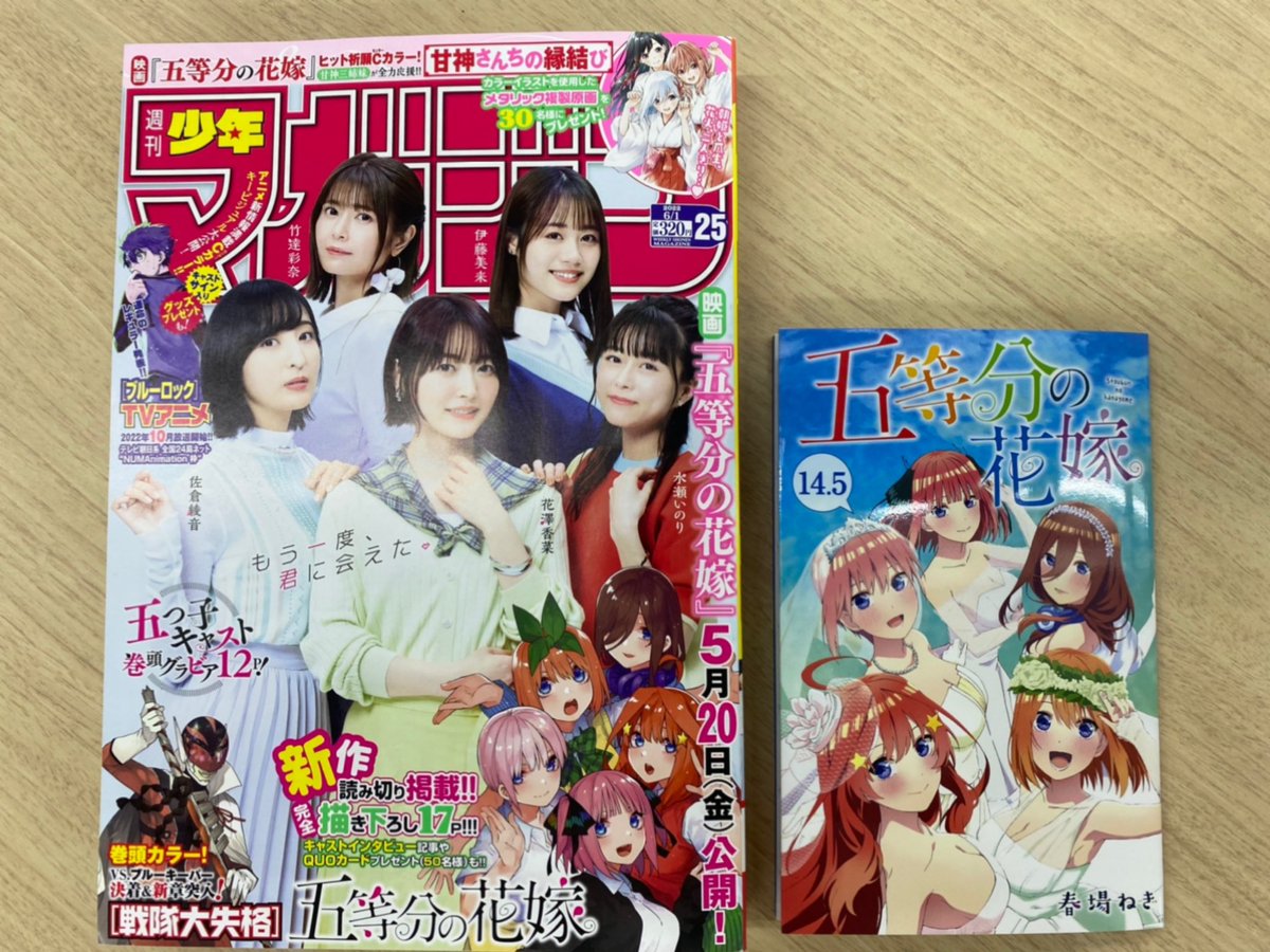 🌸雑誌掲載情報🌸 本日発売の #週刊少年マガジン25号 は映画『#五等分