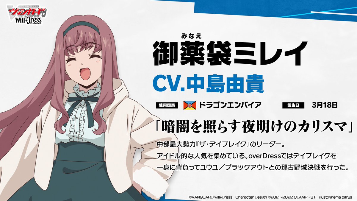 🎟️#ヴァンガード「will+Dress」キャラ紹介🎟️ ˗ˏˋ暗闇を照らす