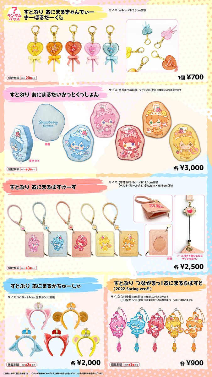 🍓いちごのおうじ商店よりお知らせ🍓】 🍓すとぷり 2022 Spring