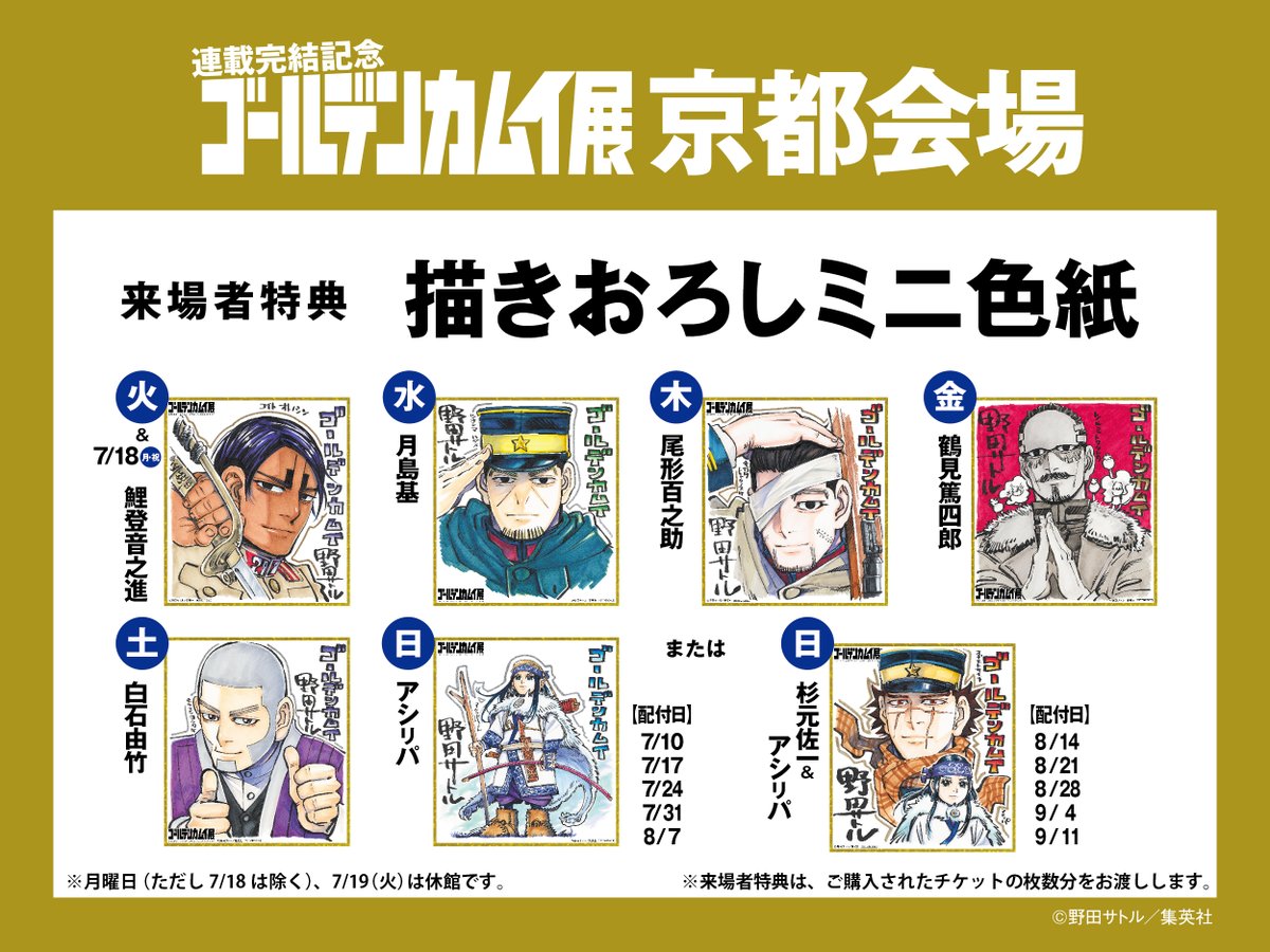 ゴールデンカムイ展 金カム ミニペナントコレクション コンプセット