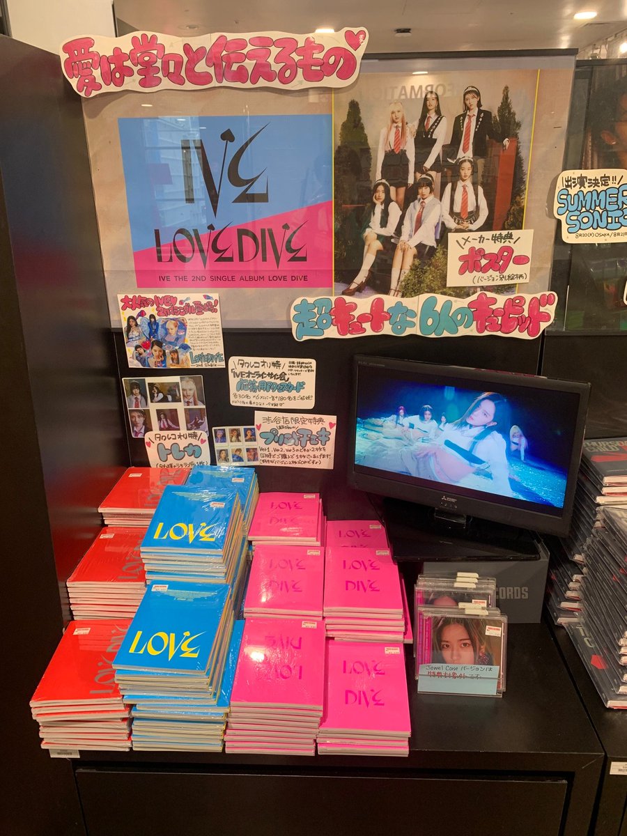 IVE】 IVE『LOVE DIVE』渋谷店は特典🎁たくさん！ （対象商品は