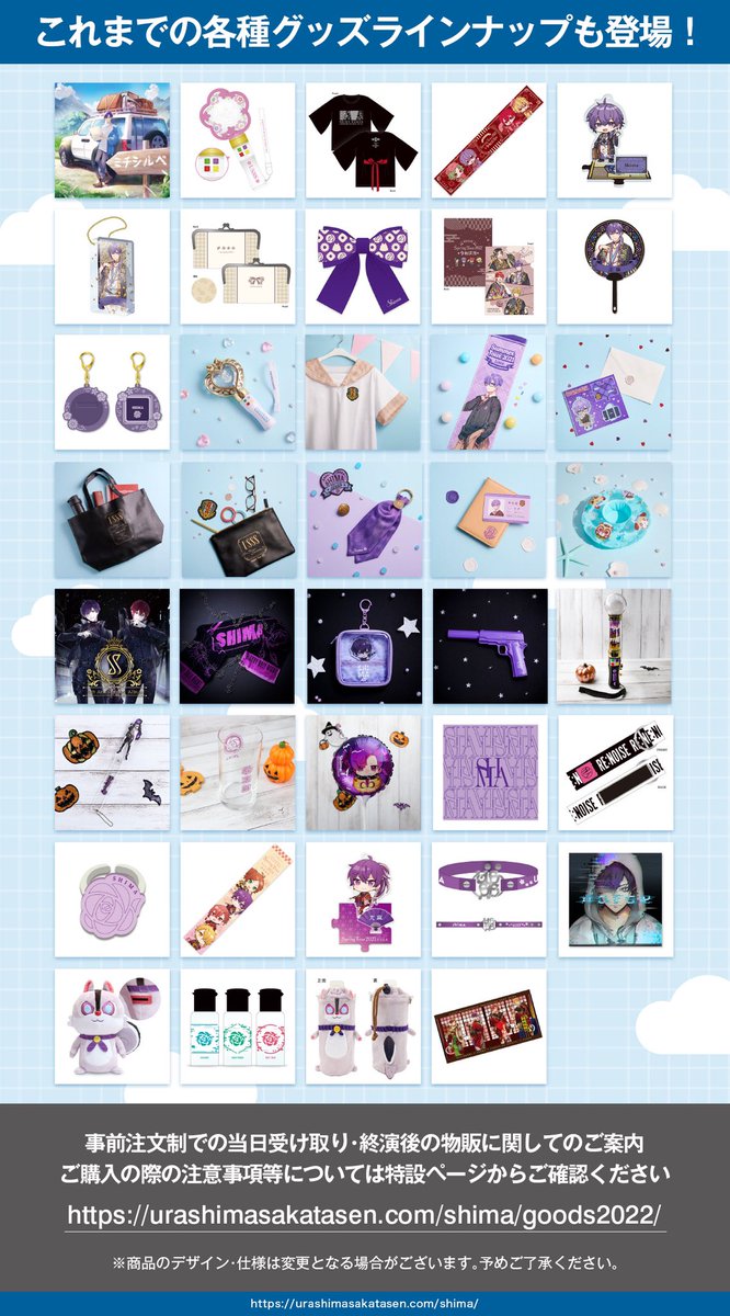 志麻ワングッズ情報！】 明日から5/20宮城公演・5/21東京最終公演